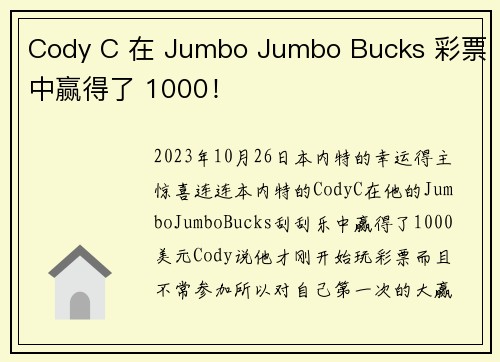 Cody C 在 Jumbo Jumbo Bucks 彩票中赢得了 1000！