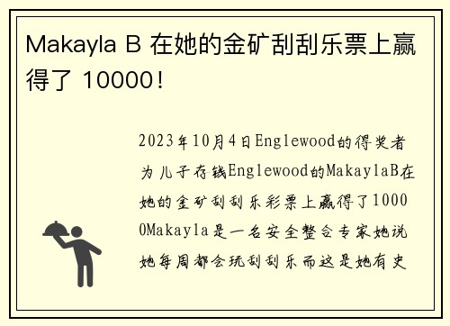 Makayla B 在她的金矿刮刮乐票上赢得了 10000！