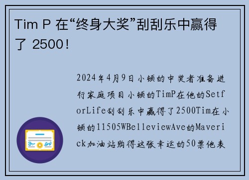 Tim P 在“终身大奖”刮刮乐中赢得了 2500！