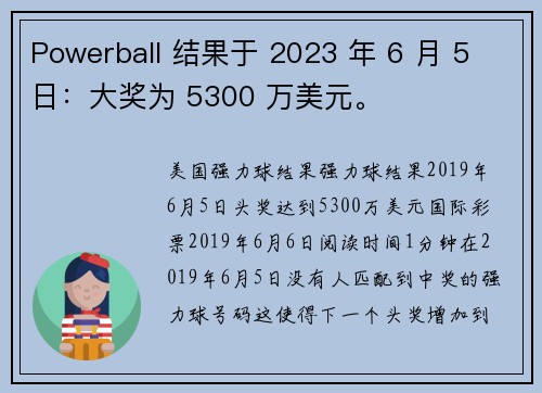 Powerball 结果于 2023 年 6 月 5 日：大奖为 5300 万美元。