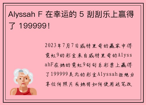 Alyssah F 在幸运的 5 刮刮乐上赢得了 199999！