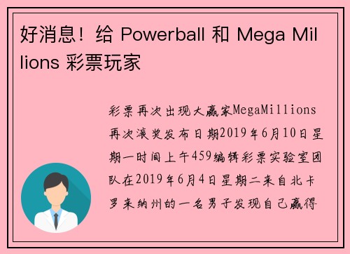 好消息！给 Powerball 和 Mega Millions 彩票玩家