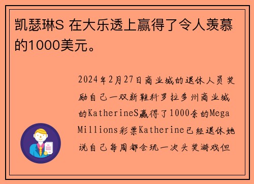 凯瑟琳S 在大乐透上赢得了令人羡慕的1000美元。