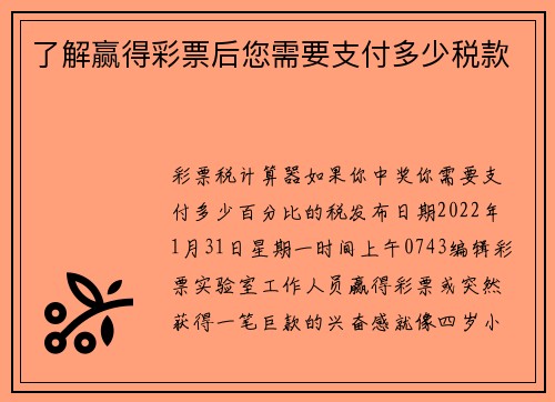 了解赢得彩票后您需要支付多少税款